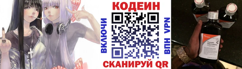 Codein напиток Lean (лин)  Купить закладки  Нюрба 